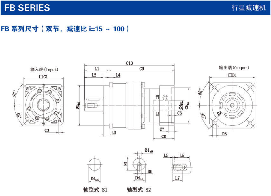 FB系列精密行星減速機尺寸圖